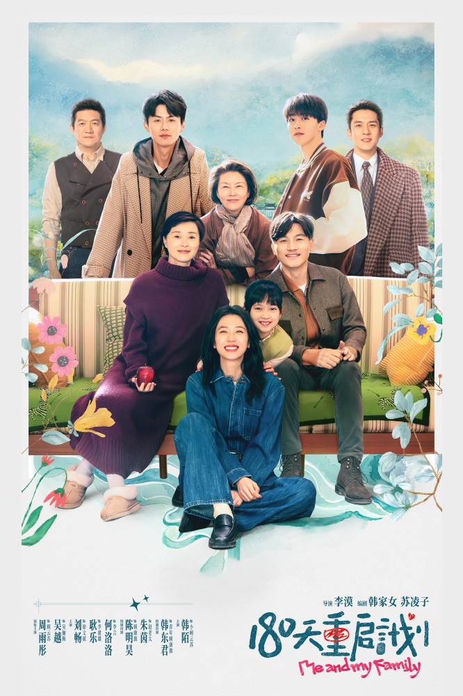 Me and My Family (2025 Chinese Drama)